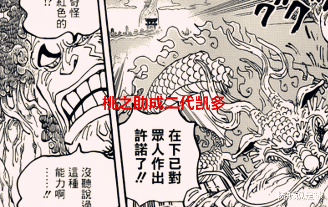 凯多|海贼王1054话:绿牛将成为首位倒下的大将,桃之助会变成二代凯多