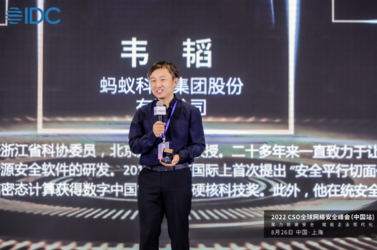 网络安全|推动网络安全基础技术创新 蚂蚁集团韦韬入选IDC“中国安全十人”
