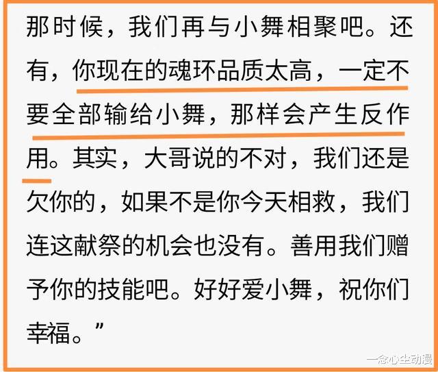 小舞|小舞复活后分明魂环远超常人，为何都在骂唐三在处理垃圾魂环？