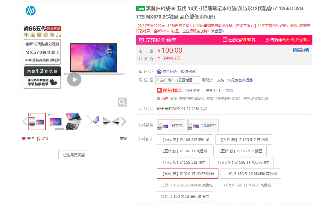 惠普|惠普战66五代开启预售,搭载12酷睿处理器和MX570独立显卡!