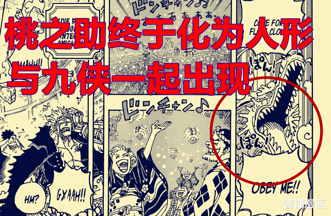 漫画|海贼王1050话，凯多与夏洛特玲玲在岩浆底部汇合，桃之助转化为人形姿态