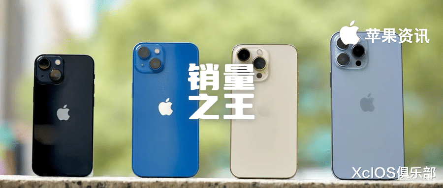 iphone13|全球智能手机销量排行出炉,iPhone13 全球销量之王,Max 排名意外