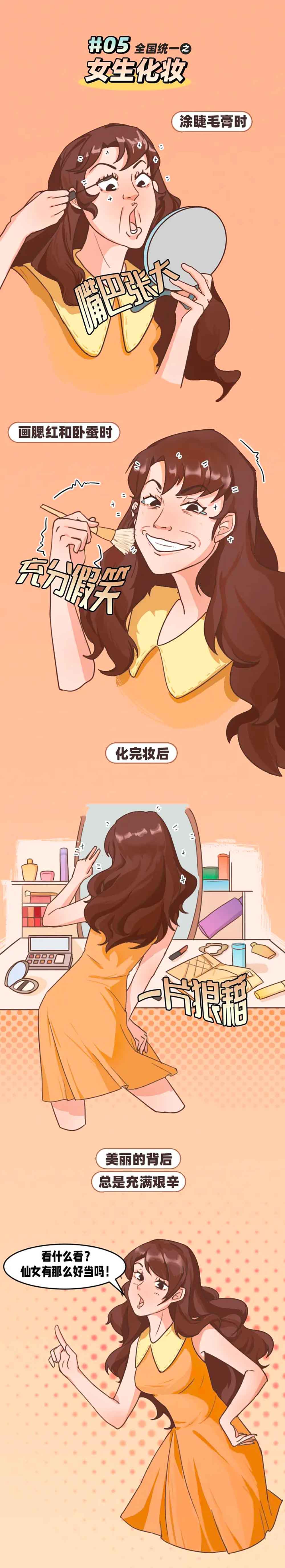 |有些行为,看似不寻常,却堪称全国统一,你中了几条?(漫画)