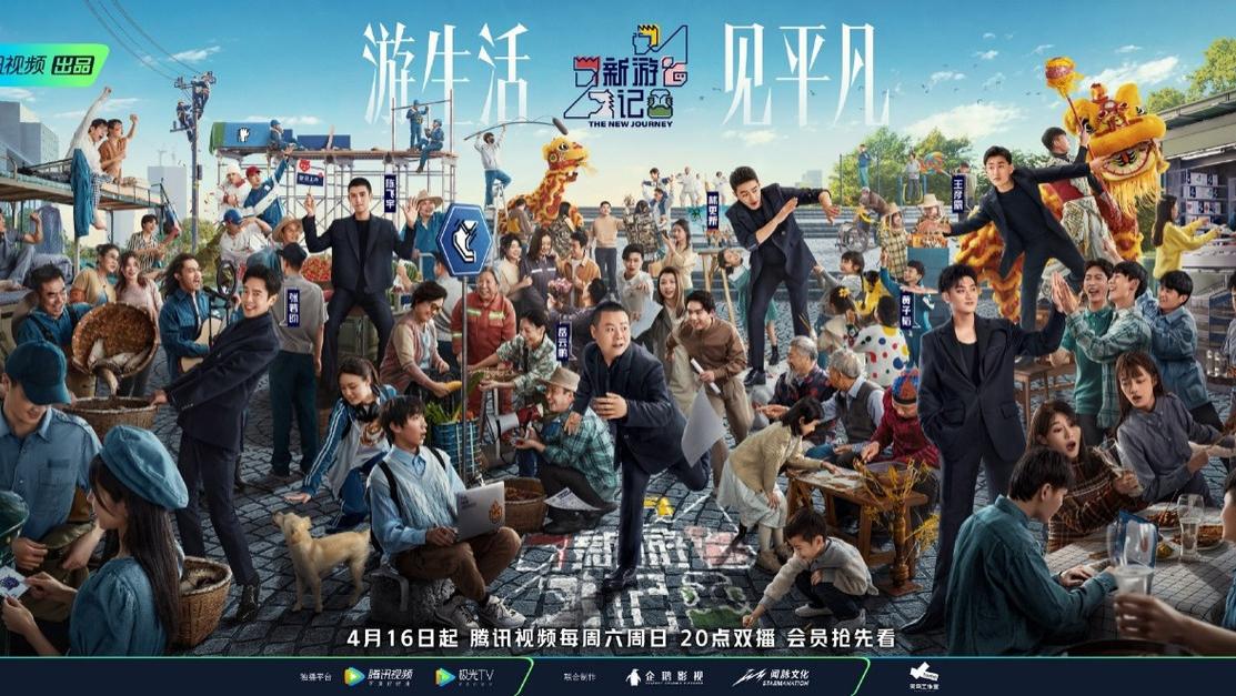 新游记|让大明星去做苦工，体验48小时生存挑战，《新游记》是玩真的啦