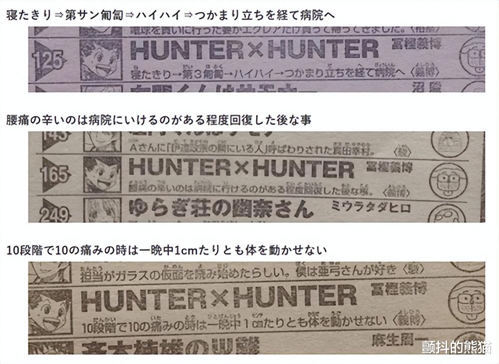 富坚义博|富坚义博坦白由于腰痛2年不能坐椅子上 网友同情说不催你继续画了