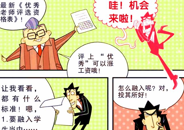 漫画|校园出现“动漫老师”，为何同学们却直呼“毁童年”？