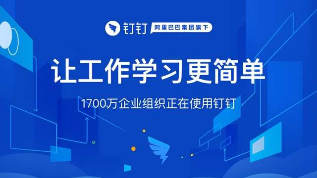 钉钉 2020年突然爆火的钉钉软件，如今怎么样了