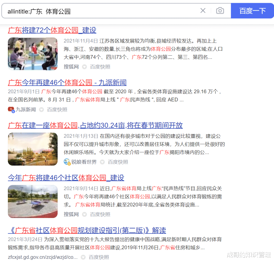 广东省|10个你未必知道的那些搜索神技