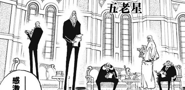 五老星|海贼王1052话：五老星为何只派出绿牛？很有可能他已经捉住了萨博