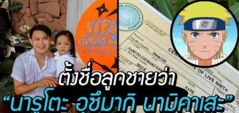 漩渦鳴人|菲律賓狂熱火影粉絲給兒子取名為鳴人，二胎考慮取名佐助