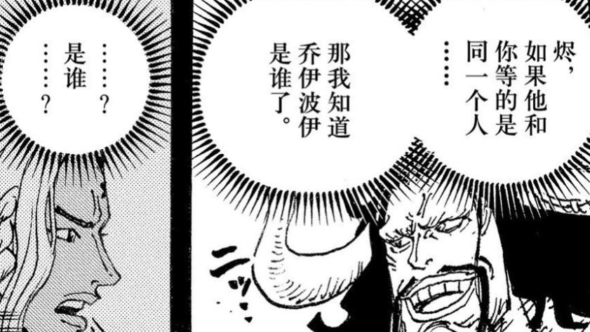 路飞|海贼王1049话分析：乔伊波伊归来！烬会跟路飞一起讨伐天龙人