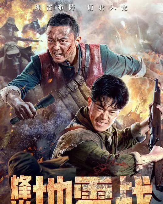 谢苗|谢苗和刘冠麟主演的《烽火地雷战》上线，赢了热度，却输了口碑