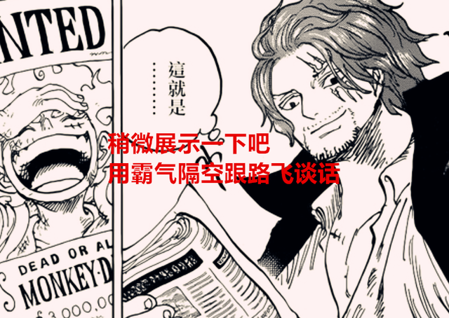 人人果实|海贼王1055话:红发用霸气隔空传话给路飞,桃之助用热息暴击绿牛