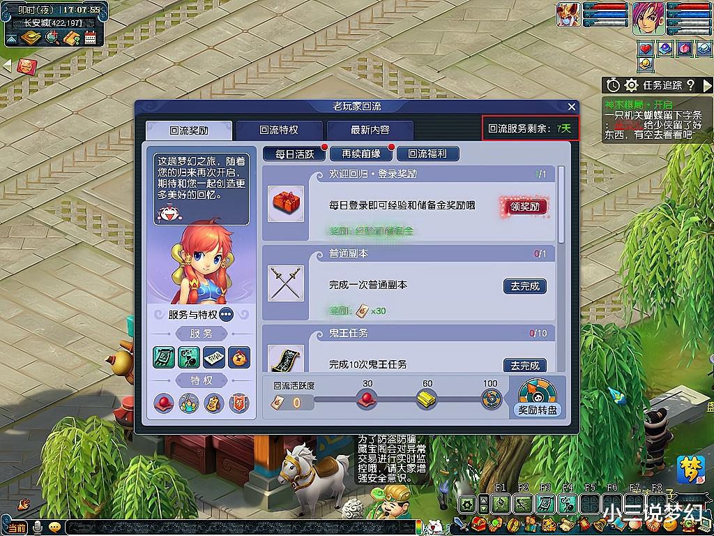 梦幻西游：老玩家回归任务调整，每天都有转盘，战斗时有NPC助手