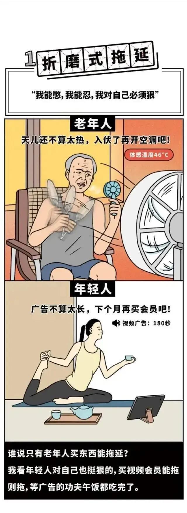 |漫画:老年人的思想VS年轻人的思想,果然有年龄代沟