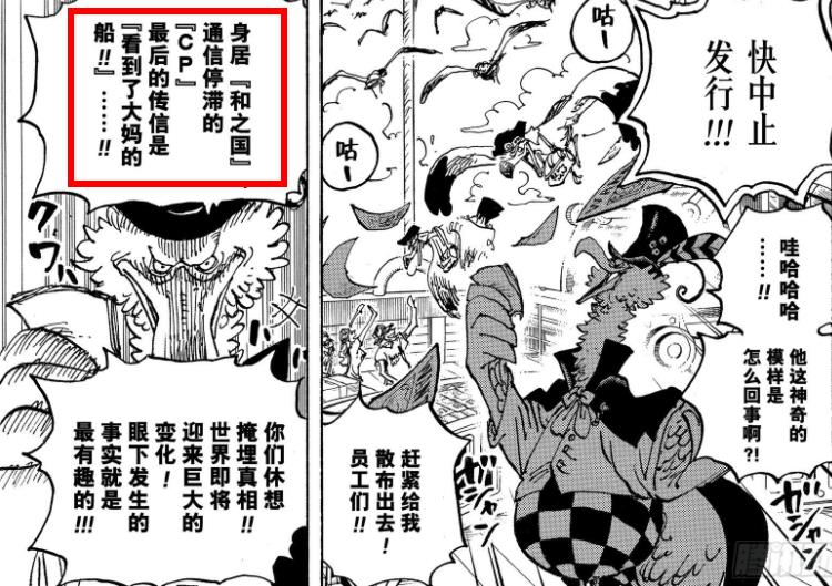 萨博|海贼王1053话细节,萨博没死,大妈凯多被救走,象主是冥王动力源