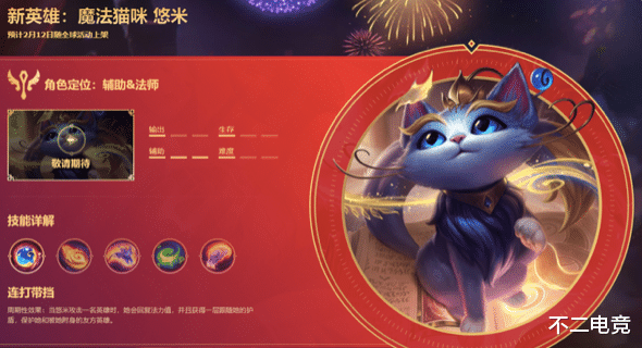 《【天游在线平台】英雄联盟手游：手游迎来3.0版本，腕豪悠米即将登陆峡谷！》