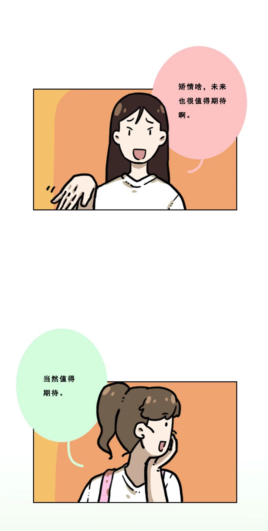 |毕业了，除了回忆，一无所有！（漫画）