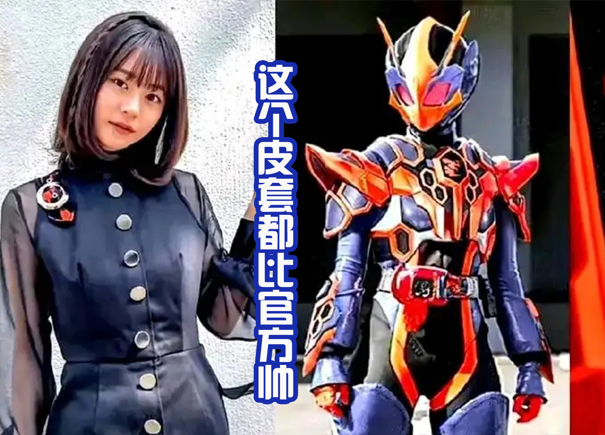 预告|夏目花变身的假面骑士亮相,以银色装甲为主,看起来很像杂兵!