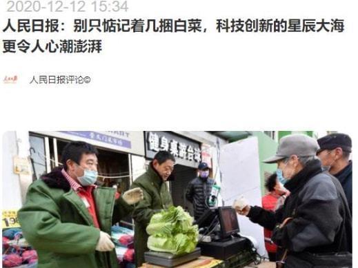 人民日报|别只惦记几捆白菜，人民日报说对了！
