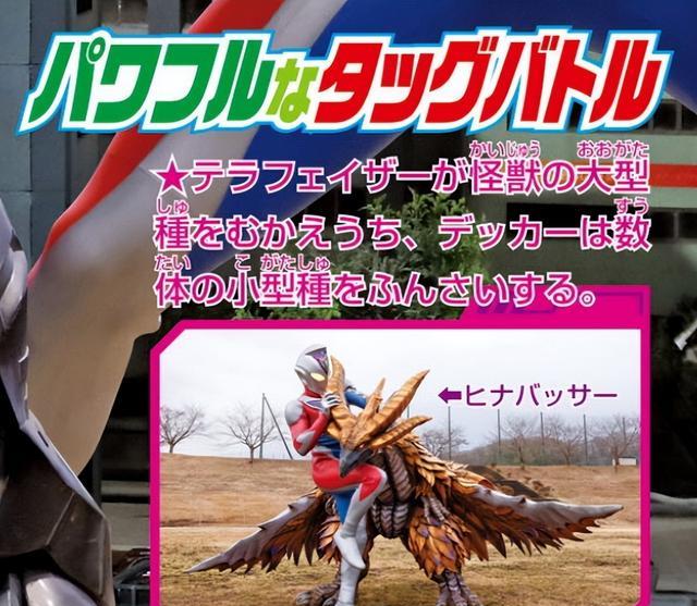 女孩|德凯奥特曼9月杂志图汇总 等身战开启 古雷格尔帮忙攻略红雷德王