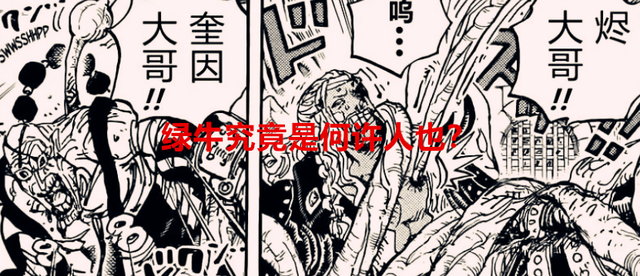 五老星|海贼王漫画解读：大将绿牛有可能是双果实能力者，五老星逼格掉了