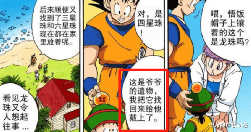 龙珠|七龙珠:比自己生命还重要的四星珠,为什么孙悟空后来就不管了?