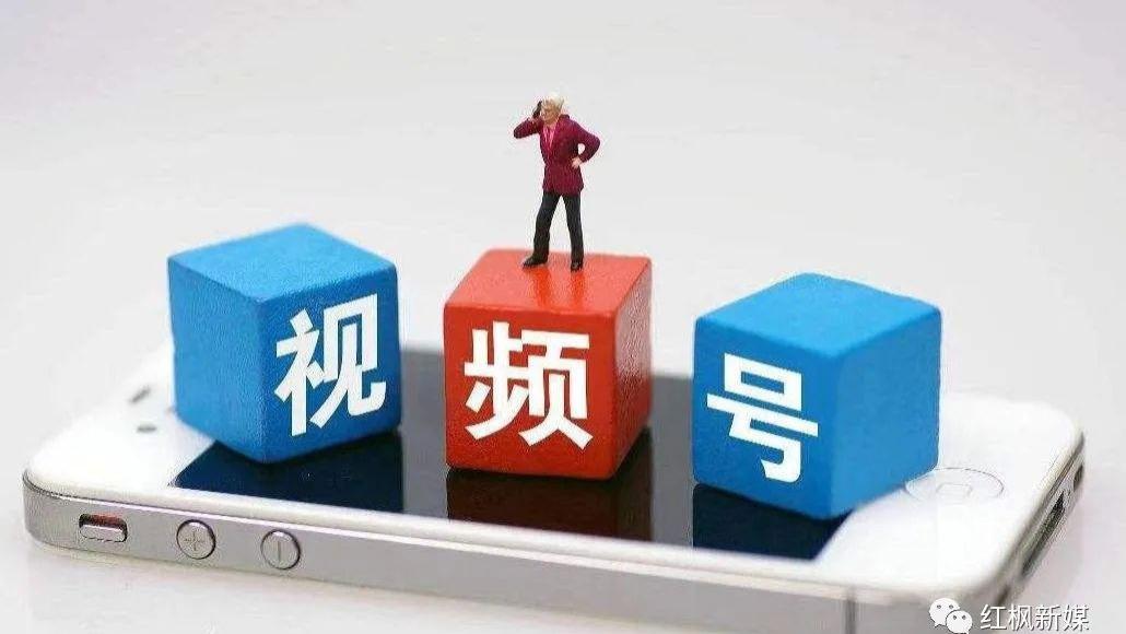 |视频号如何涨粉变现？送一你套详细运营攻略