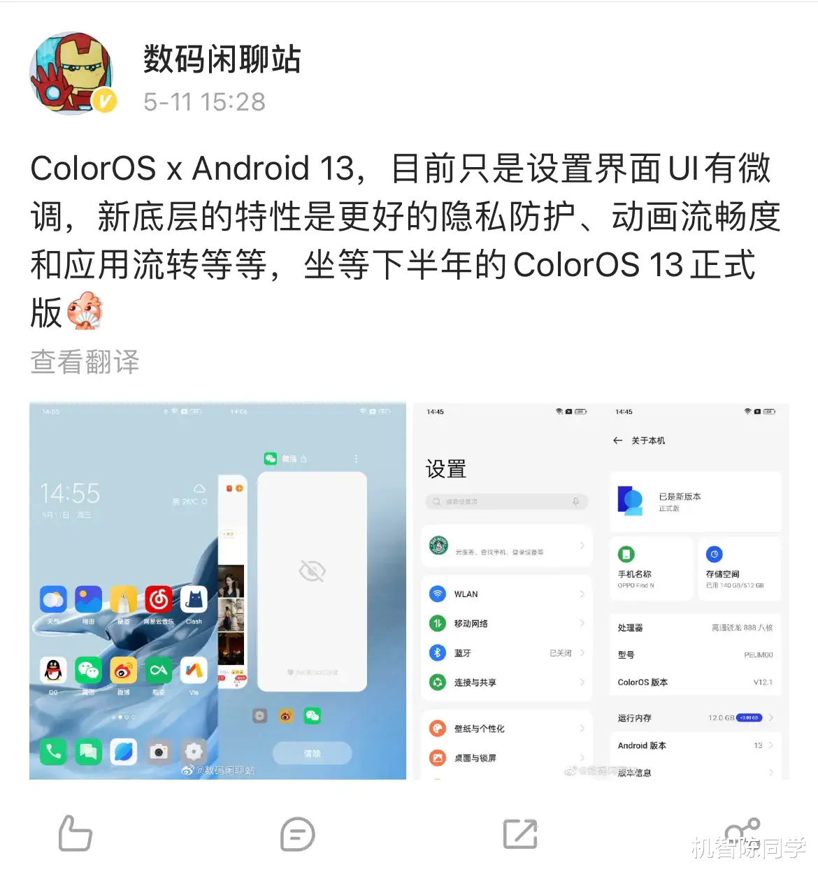 ColorOS|ColorOS 13系统界面曝光