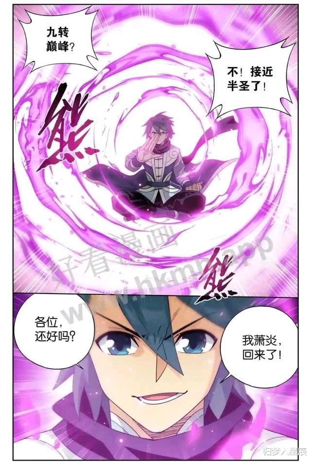 萧炎|斗破苍穹:薰儿萧炎身穿夏日情侣装,萧炎参悟结束,实力九转巅峰