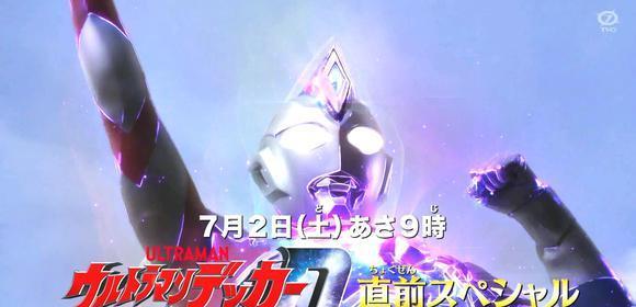 预告|戴卡奥特曼特别篇预告公开：7月2号播出，闪亮型对战斯菲亚大恐龙