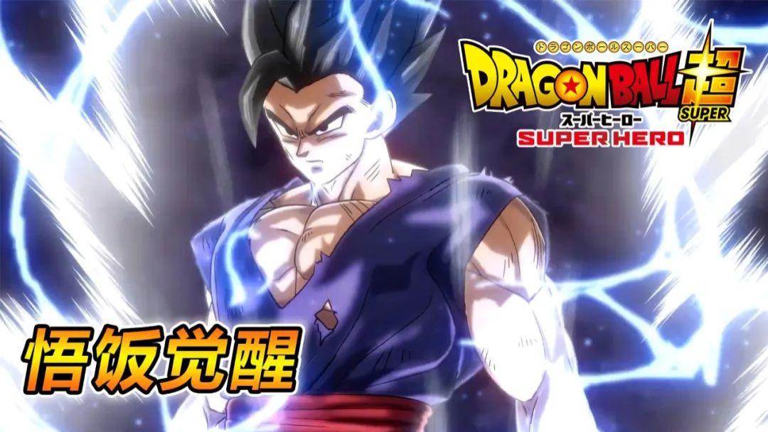 贝吉塔|龙珠超官宣，悟饭觉醒新形态，闪电神饭诞生，贝吉塔现身比鲁斯星
