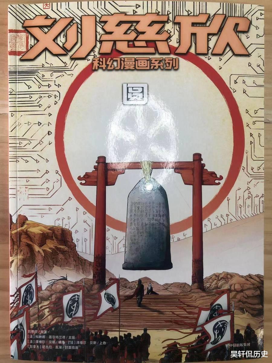 漫画|我从未忠诚于你,我只忠于科学,在刘慈欣的漫画里上了堂数学课