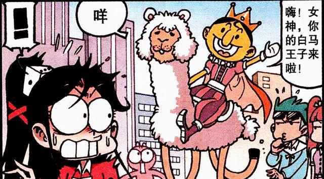 羊驼|“羊驼王子”招摇过市，高茜怦然心动，奋豆：策马奔腾，共享繁华