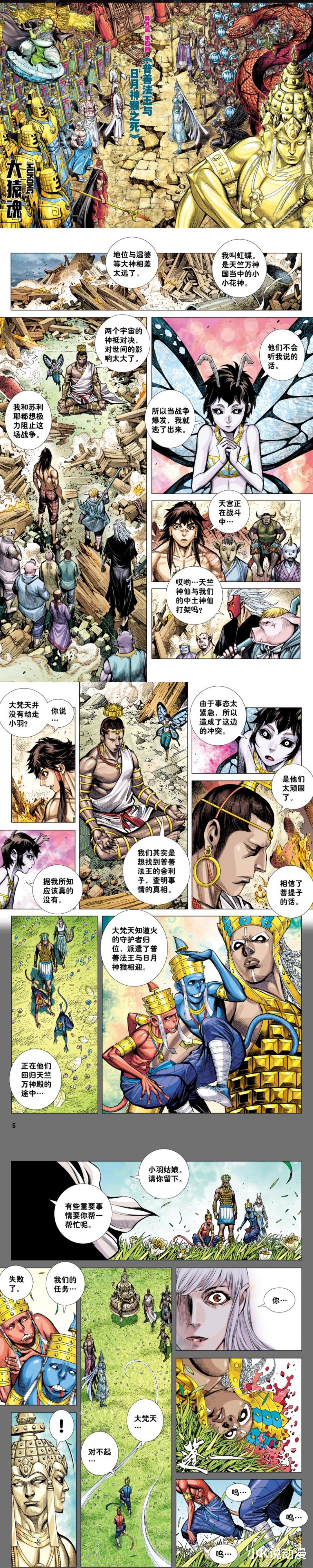 |大猿魂40话,持国天秃了,会变强吗?