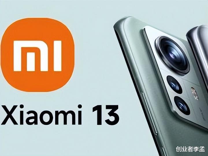 小米科技|据爆料小米13手机已经注册，搭载骁龙8Gen2，什么时候发布？