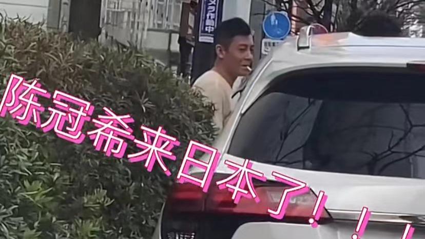 陈冠希|陈冠希携妻子女儿在日本旅游，站在街头抽烟，毫不在意形象！