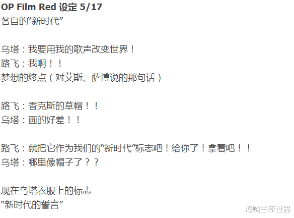 海贼王剧场版|【海贼王剧场版RED特典《卷四十亿》】|红发身世曝光,但依旧抹不掉神秘|剧场版围绕乌塔与红发之间的恩怨!