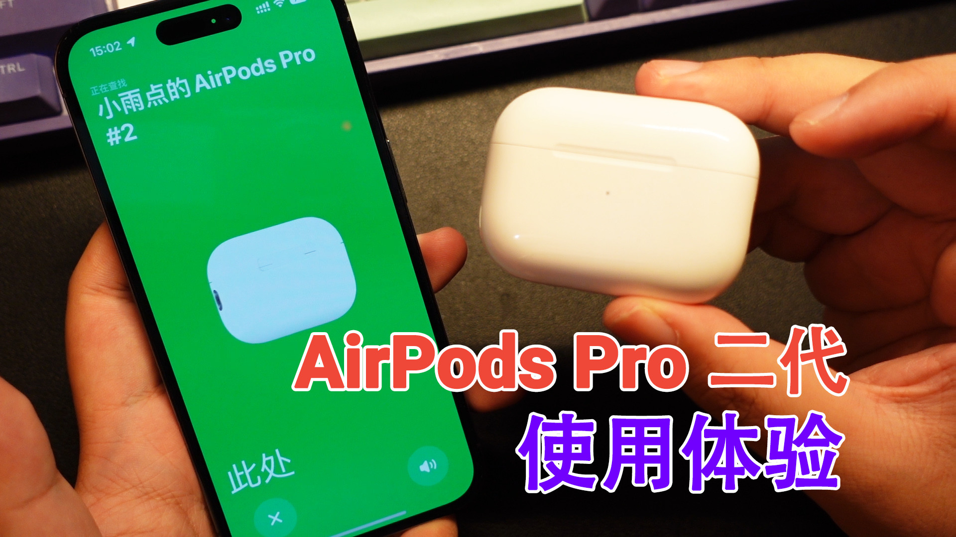 花1899入手苹果AirPodsPro2值不值？不吹不黑，说说心里话！