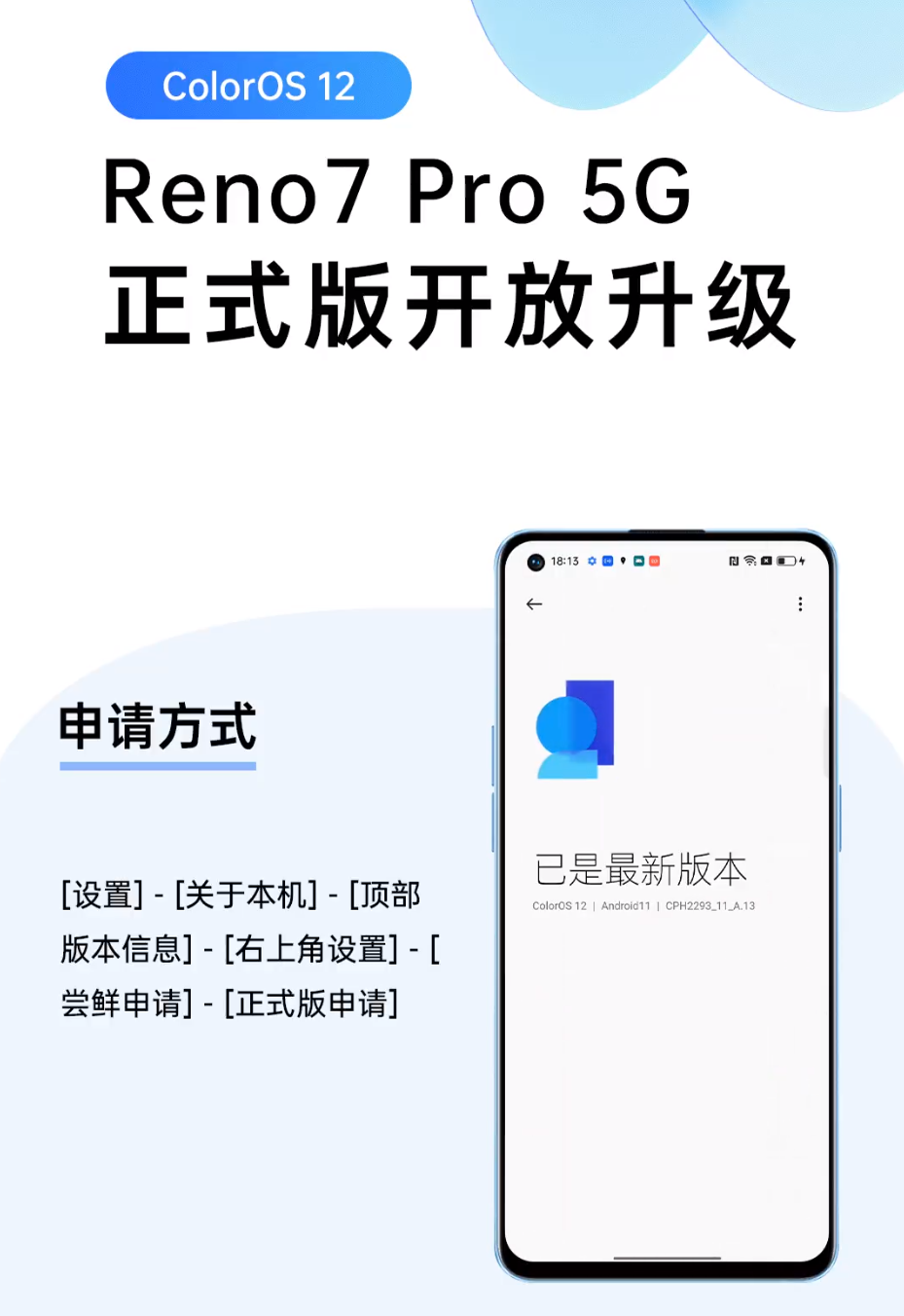ColorOS|ColorOS 12适配机型再添两款，电池图标还有新样式！细节拿捏了