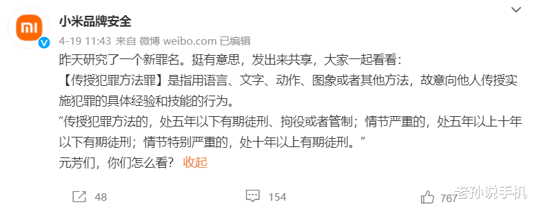 小米科技|利用漏洞!5人骗取300余部小米手机遭刑拘,涉案价值超百万!