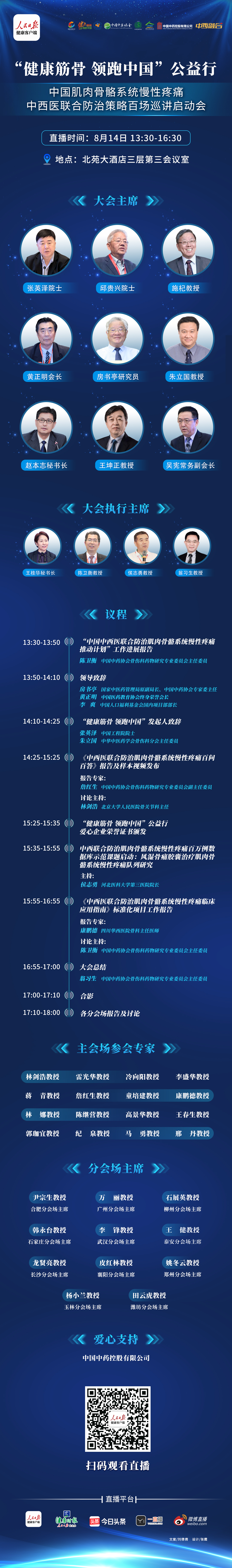 健康筋骨，领跑中国！由中国人口