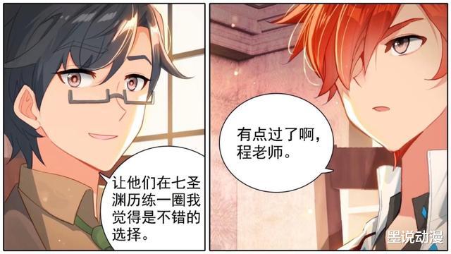 火影忍者|终极斗罗：唐震华申请七圣渊考核，樱落红落泪，蓝轩宇带队进星域