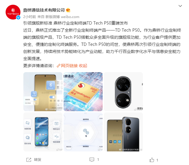 高通骁龙|鼎桥官方推出 TD Tech P50，搭载着高通骁龙 888 处理器！