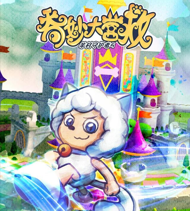 喜羊羊|羊守5：懒羊羊是反派boss？灰太狼将成最大阻力，喜羊羊要被虐了