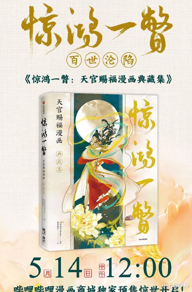 漫畫|天官漫畫典藏集被嫌棄，封面圖太老無驚喜，粉絲自嘲“不做冤種”