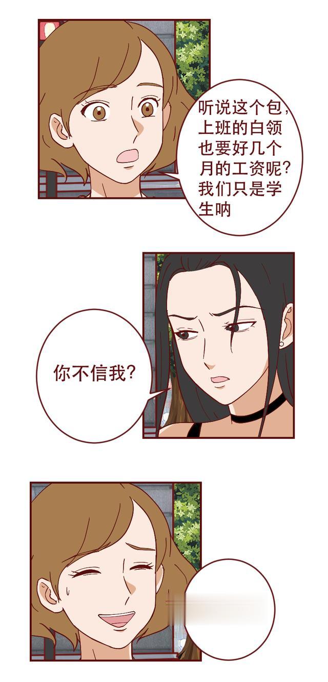 漫画|为买名牌包向同学炫耀，女生进行了一场肮脏的交易，人性漫画