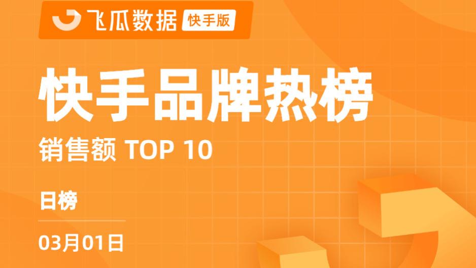 创投圈 快手电商日榜：「徐婕」夺日冠，GMV超2700万！