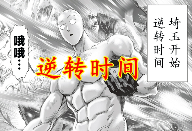 acgn漫评|一拳重制213：越来越离谱，饿狼传授武艺，光头逆转时间拯救未来