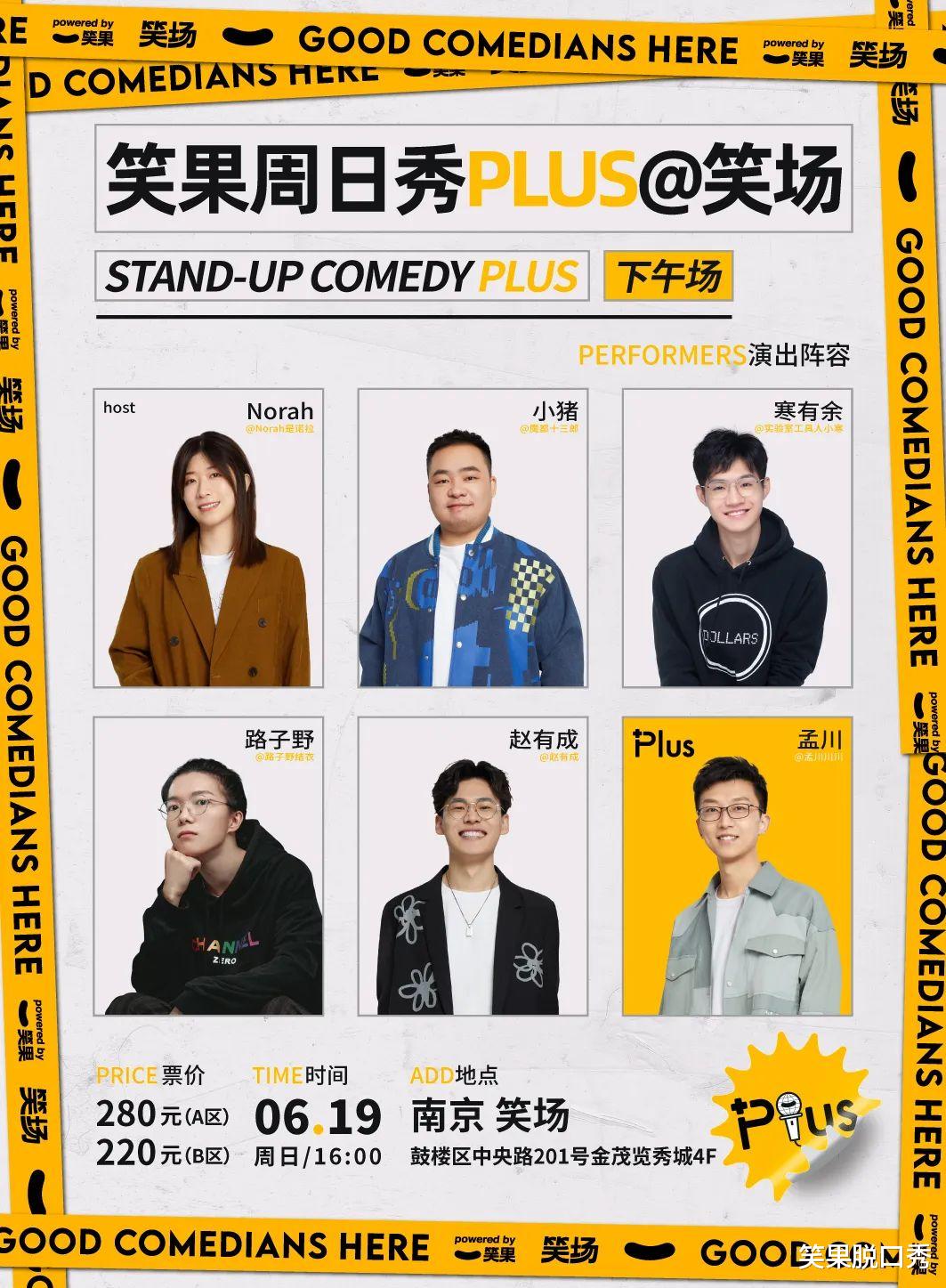 笑果大复工清单